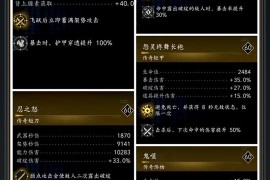 刺客信条影游戏奈绪江暴击流配装攻略