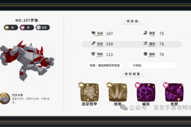 洛克王国世界游戏2分钟速通最新【星光对决】单精灵公式化无脑通关攻略！
