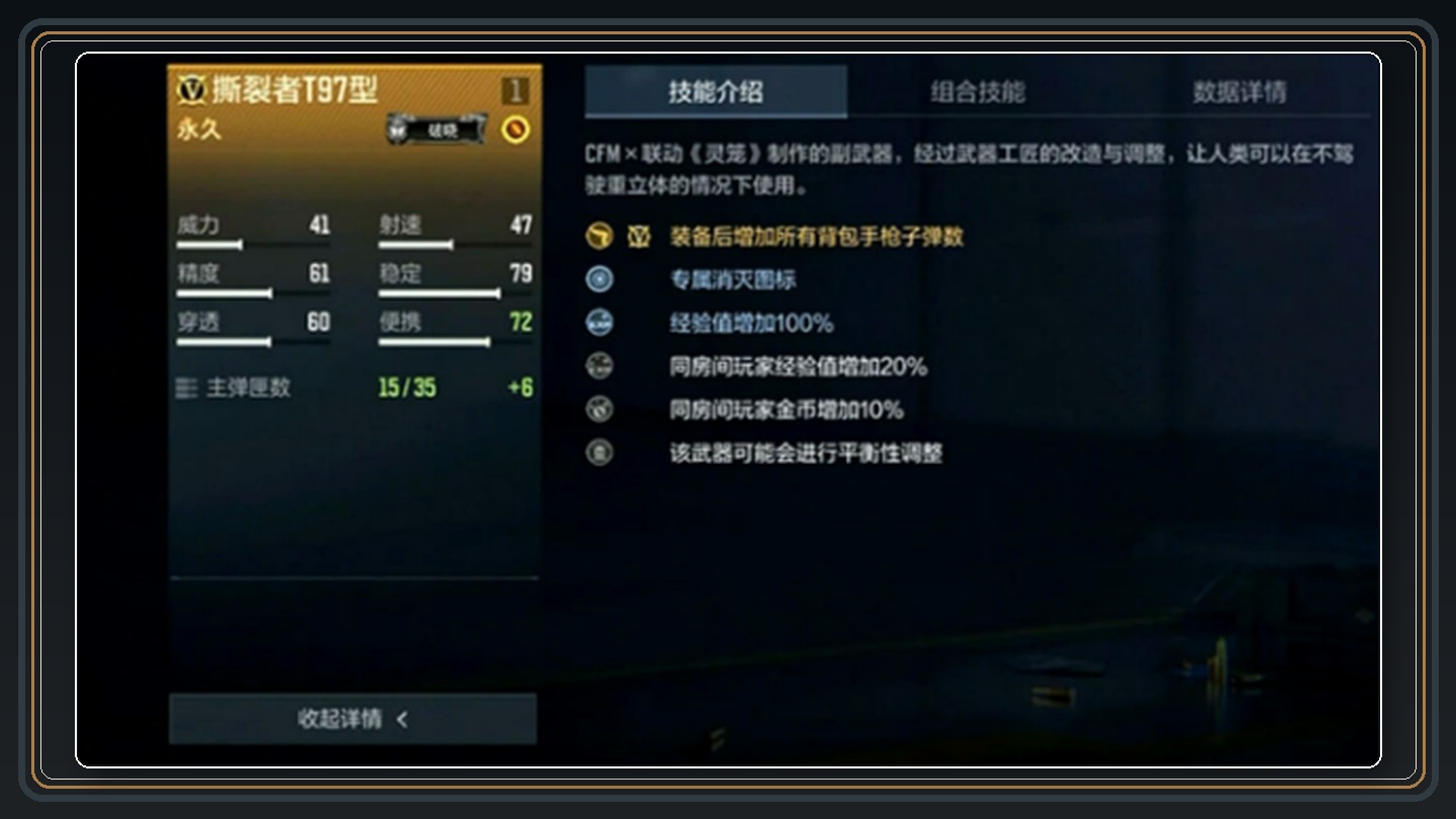 撕裂者T97型外观与弹道 05