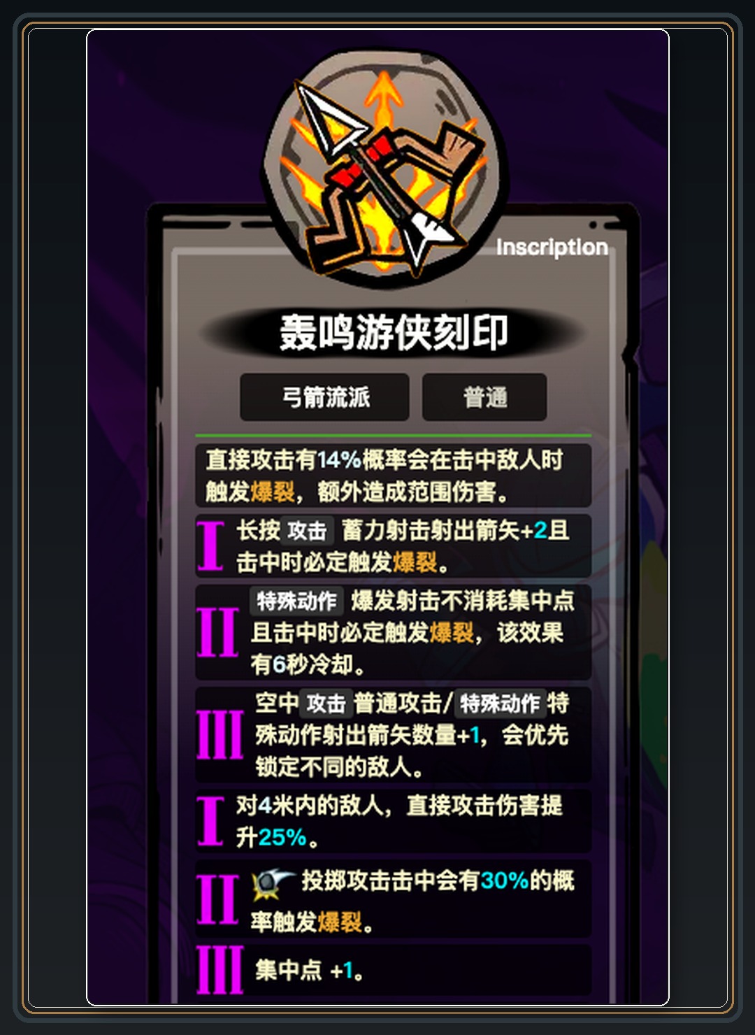 轰鸣游侠和强臂弓手刻印 03