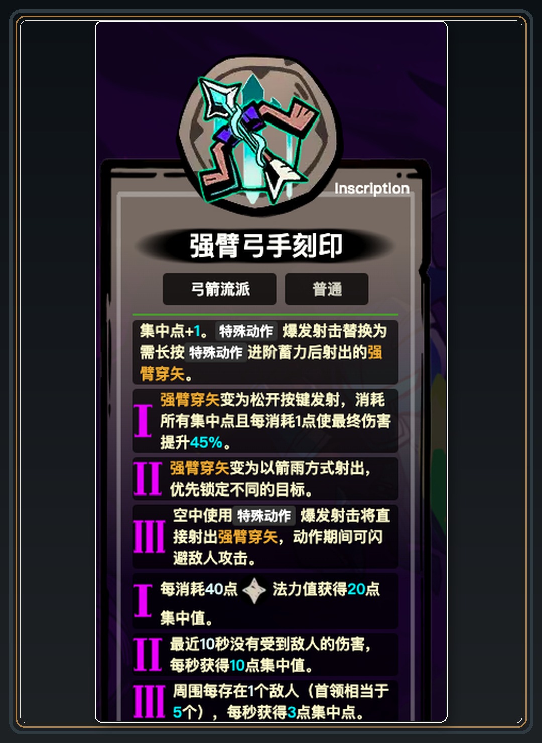 轰鸣游侠和强臂弓手刻印 04
