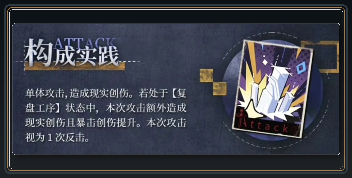 重返未来1999游戏奠基石角色技能解析配图 04