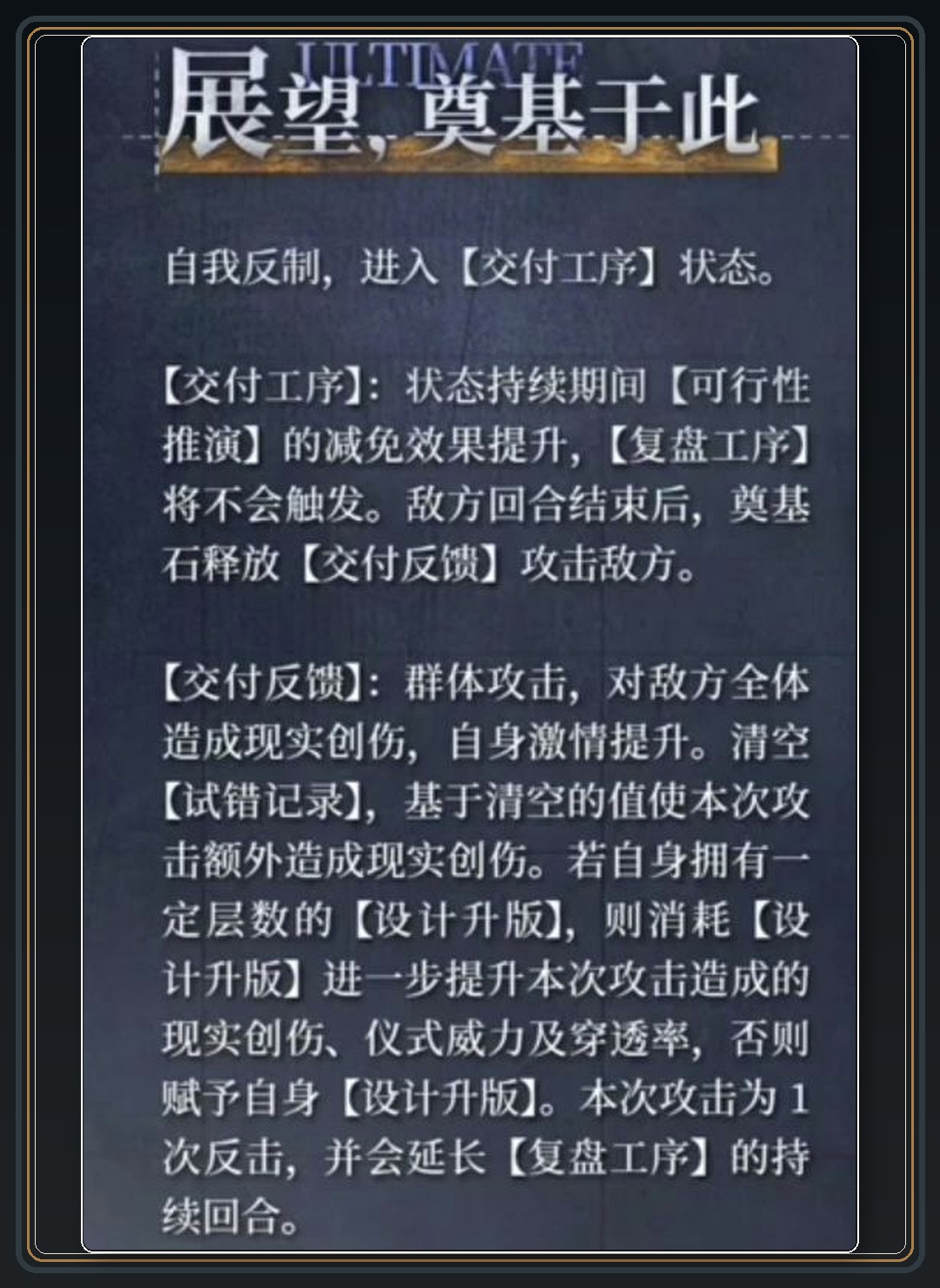 重返未来1999游戏奠基石角色技能解析配图 05