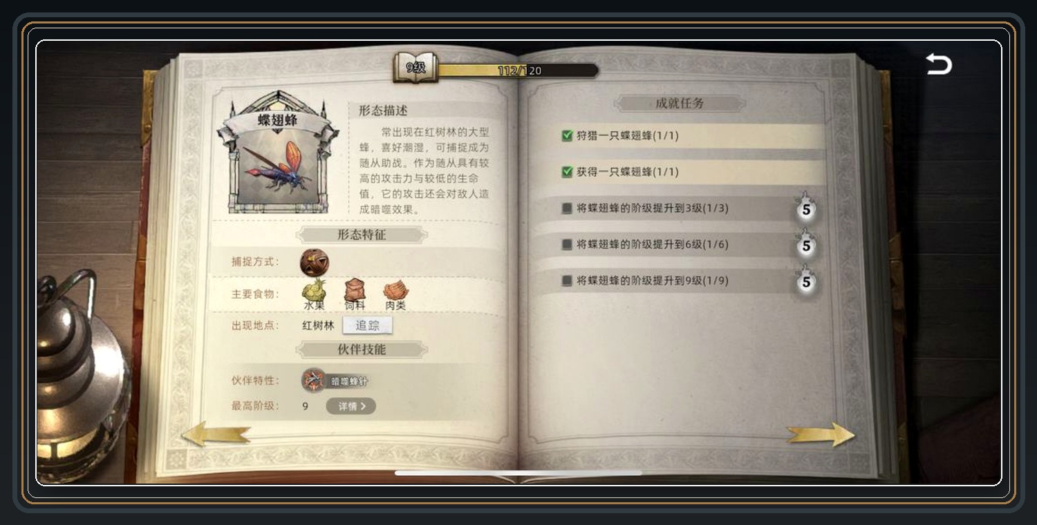 蝶翅蜂灰熊和平头哥 02