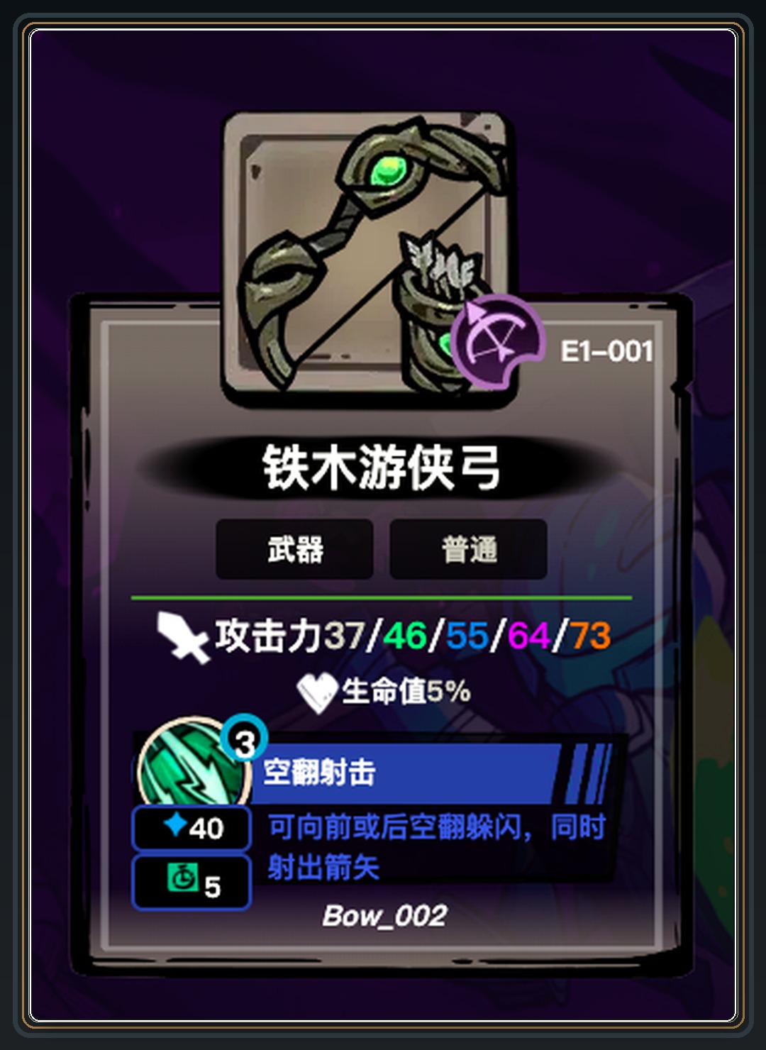 游侠弓箭、防具与宝藏 03
