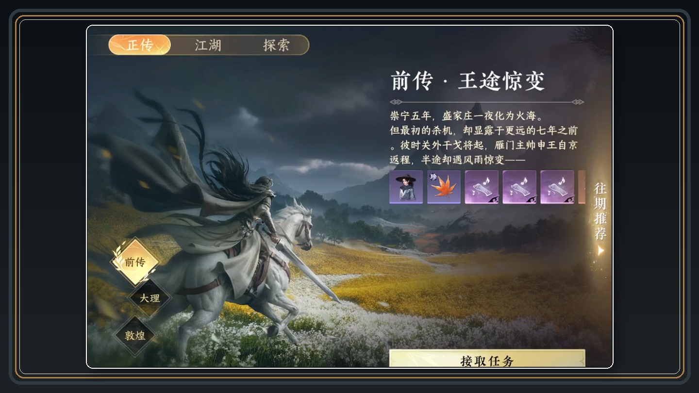 王途惊变雁门关和大理剧情 02