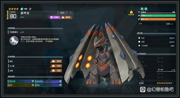 幻兽帕鲁游戏殁殃两阶段：霄龙与磐甲龙循环配图5