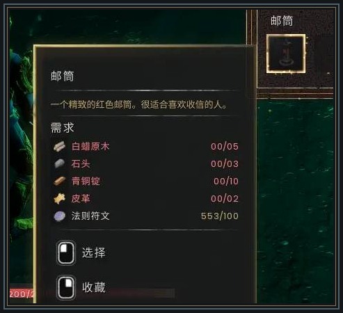 符文世界龙之荒野游戏邮差支线：三封信收齐后再回去交任务配图2