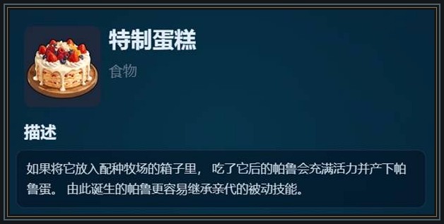 幻兽帕鲁游戏七满培育：先潜力、再词条和头目蛋配图22